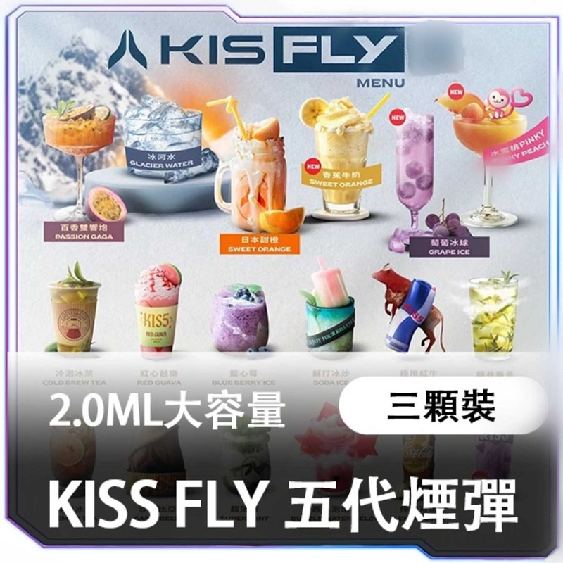 KISS五代煙彈 | 鎧斯5號Kis5 Fly煙彈 | 通配Relx五六代主機 | 現貨3顆入